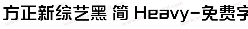 方正新综艺黑 简 Heavy字体转换